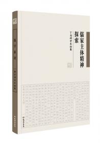 中国哲学通史·明代卷