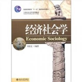 经济社会学研究（第二辑）