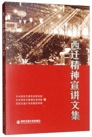 中国共产党西安历史.第一卷:1921-1949