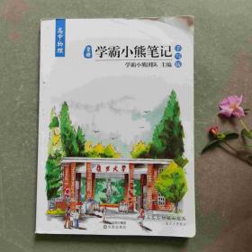 皇榜学霸小熊笔记.小学英语