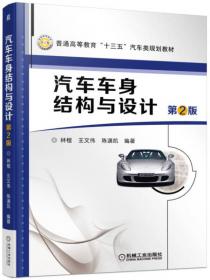 汽车发动机原理与汽车理论（第3版）