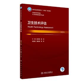卫生健康行业职业技能培训教程：健康管理师·国家职业资格三级（第2版）