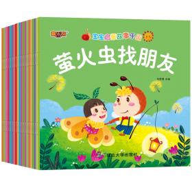 3-6岁宝宝成语故事乐园（共20册）