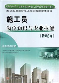 质量员通用与基础知识：设备方向/建筑与市政施工现场专业人员职业标准培训教材