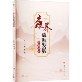康养蓝皮书：中国康养产业发展报告（2017）