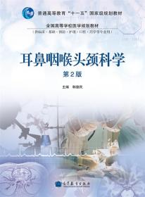 北京同仁医院眼科、耳鼻咽喉、头颈外科标准护理计划