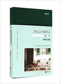 以自由之名：民主帝国的战争、谎言与杀戮 乔姆斯基论美国