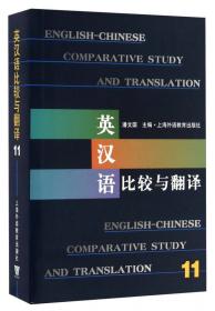 英汉语比较与翻译（9）