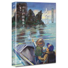 江户川乱步·少年侦探团礼盒套装（全18册，光栅解密版，赠品专属科目袋，日本推理侦探小说之父力作，东野圭吾的文学启蒙，《名侦探柯南》灵感之源）