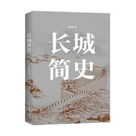 珠峰简史（修订版）