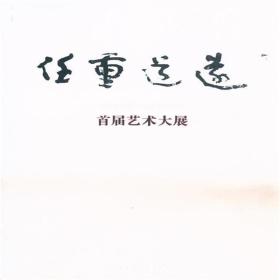 中国写意 来自中国美术馆的艺术