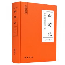 西游记（中小学传统文化必读经典·全3册）