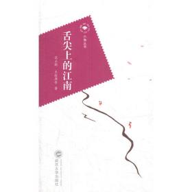 清粥草头咂咂鱼：江南野味儿的民间话本