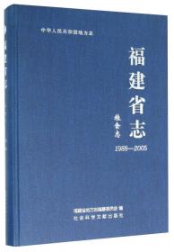 漳平市志（1991-2005）/中华人民共和国地方志·福建省
