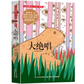 中国动物文学大系（新版）·大迁徙