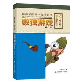 超有趣的逻辑思维游戏书3册：大千世界/数字奥秘/奇趣探案 绿色印刷