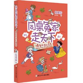 伍美珍漫画嘉年华(12在你鼻尖跳舞漫画版)/中国卡通漫画书
