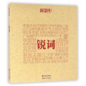 新周刊2003佳作：中国名刊年度佳作·年选系列丛书