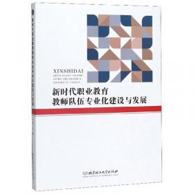 教师教育课程系列教材：课堂教学技能