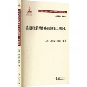 时间性：自身与他者：从胡塞尔、海德格尔到列维纳斯