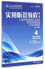 中级听力教程应试指导（第二版）