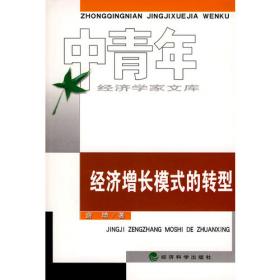 经济增长模式转型背景下劳动者收入结构对消费需求影响的实证研究