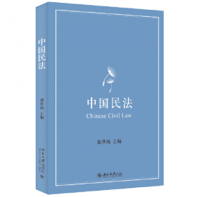 中国民法典争鸣（温世扬卷）/中国民法典争鸣系列