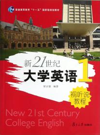 21世纪大学英语综合教程（S版4第2版）