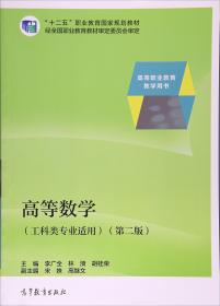数学-中等职业学校文化基础课程教学用书（专业模块）（工科类）（修订版）