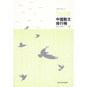 2011年中国散文排行榜
