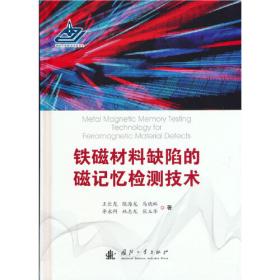 铁磁学(下册)-凝聚态物理学丛书