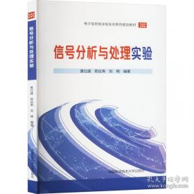 信号与系统分析