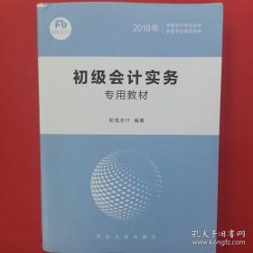 初级会计学