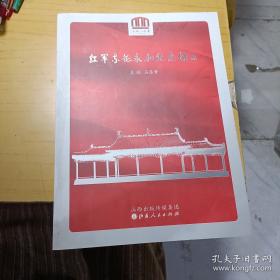 红军长征纪实丛书