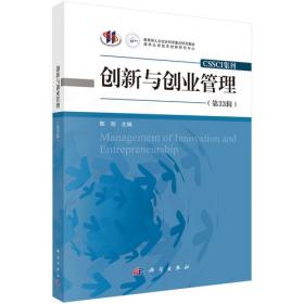 创新创造创业模块化场景式实训教程