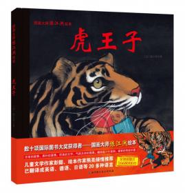 虎王供养日记2