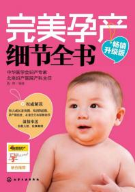 亲亲乐读系列·每日一页丛书：0-1岁婴儿养育每日一页