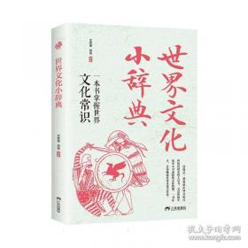 世界是如何创造的？ 认识世界的20种科学理论