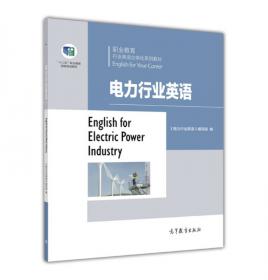 机电行业英语/职业教育行业英语立体化系列教材