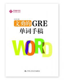 乐闻携尔出国系列·新托福真题详解：阅读分卷（第1册）（第2版）