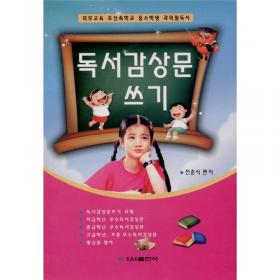 小学生朝鲜语文作文起步 : 朝鲜文