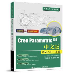 Creo Parametric 9.0动力学与有限元分析从入门到精通