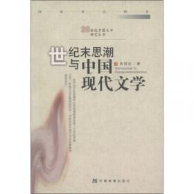 20世纪中国文学研究丛书·知识分子的精神断章：中国当代喜剧研究