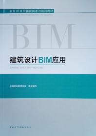 建筑信息模型（BIM）建模技术