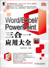 Excel 2013应用技巧实例大全（精粹版）