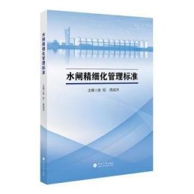 水闸设计与施工/省部级示范性高等职业院校重点专业建设规划教材