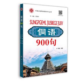 傈僳语汉语缅语日常用语/中缅跨境民族语言文字学习丛书