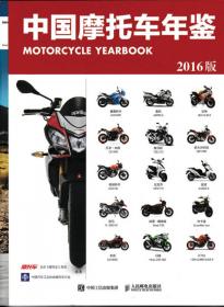 中国摩托车年鉴（2019版）