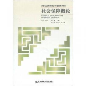 上海社会保障和谐发展研究