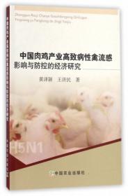 基于大数据研究广东省H7N9疫情发生与传播机制